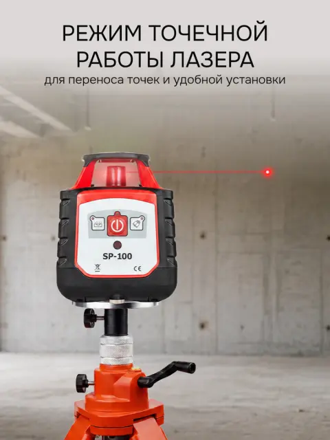 RGK SP-100 + элевационный штатив RGK SH-340 - ротационный нивелир с красным лучом