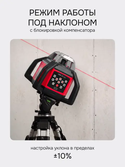 RGK SP-612 - ротационный нивелир (ротационный / красный луч / диаметр до 600 м с приемником