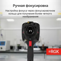 RGK TL-400 с поверкой - тепловизор