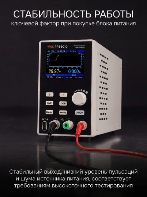 RGK PPS6010 - источник питания