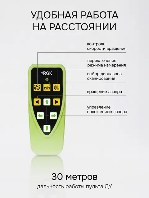 RGK SP-610G + штатив RGK SH-170, рейка RGK LR-2 - ротационный нивелир с зеленым лучом