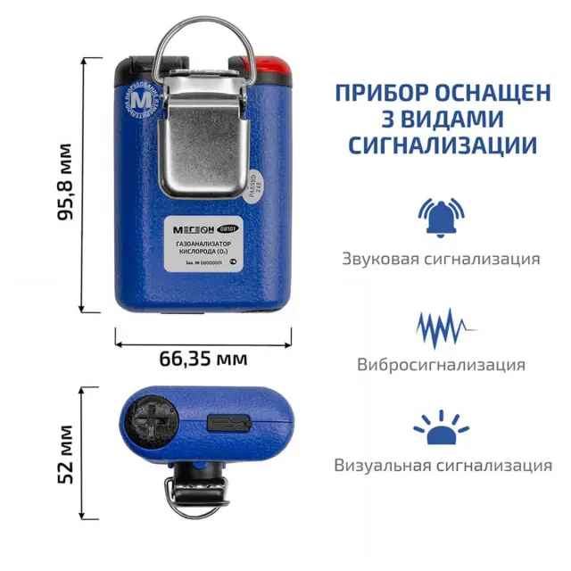 МЕГЕОН 08101 - газоанализатор (измеритель концентрации кислорода)