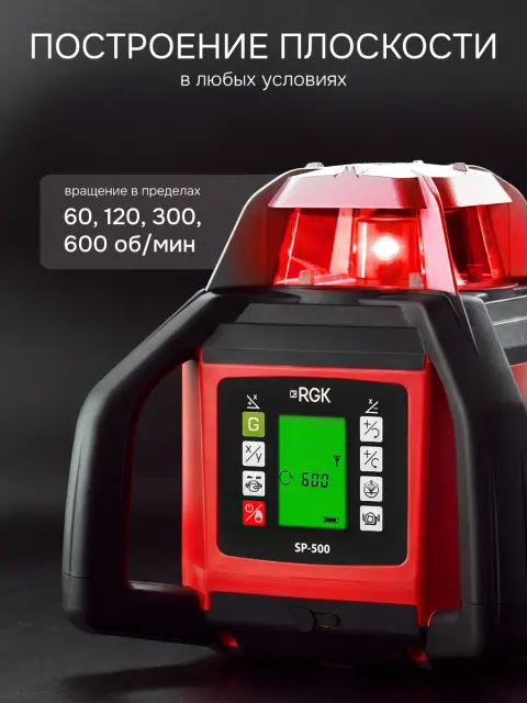 RGK SP-500 + элевационный штатив RGK SH-170 + рейка RGK LR-2 + дальномер RGK DL100 - ротационный нивелир с красным лучом