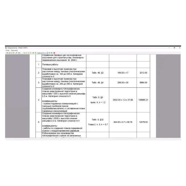 КРЕДО СМЕТА Инженерно-геодезические изыскания