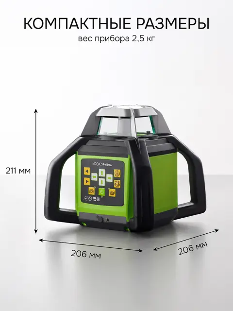 RGK SP-610G + штатив RGK SH-170, рейка RGK LR-2 - ротационный нивелир с зеленым лучом