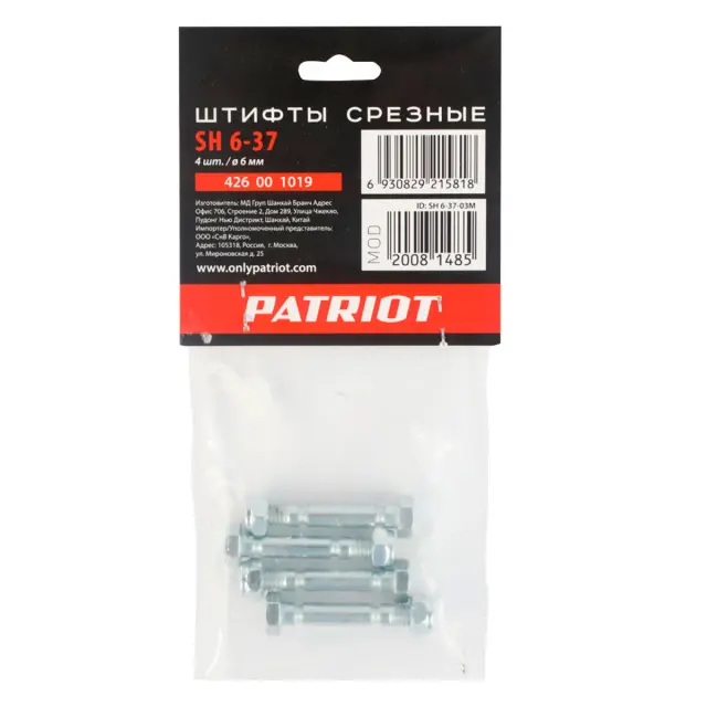 Штифты срезные 6 мм Patriot SH6-37