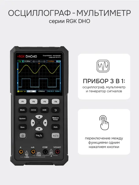 RGK DHO40G - осциллограф - мультиметр