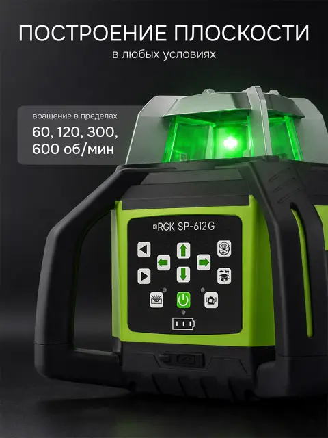RGK SP-612G + элевационный штатив RGK SH-170 + рейка RGK LR-2 + дальномер RGK DL100G - ротационный нивелир с зеленым лучом