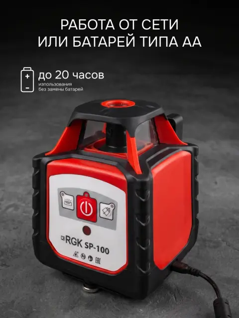 RGK SP-100 + элевационный штатив RGK SH-340 - ротационный нивелир с красным лучом