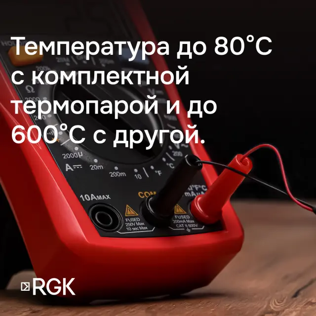 RGK DM-10 мультиметр