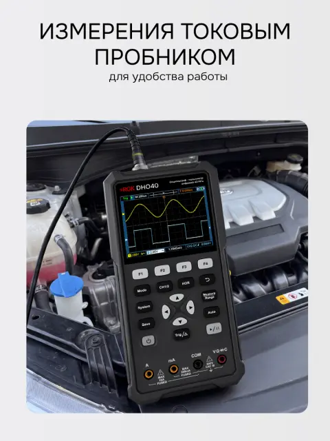 RGK DHO25 - осциллограф - мультиметр