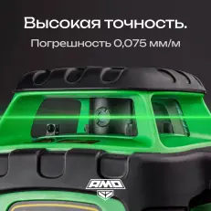 AMO ROTOR 300G с калибровкой - лазерный ротационный нивелир с зеленым лучом