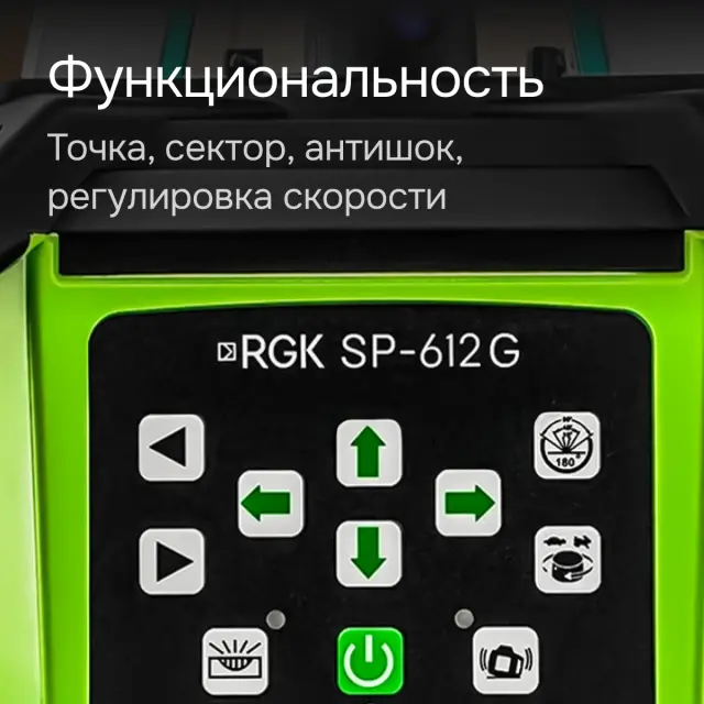 RGK SP-612G с калибровкой + миллиметровый приёмник излучения RGK LD-88G - ротационный нивелир с зеленым лучом