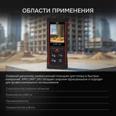 AMO DART 200 - лазерный дальномер