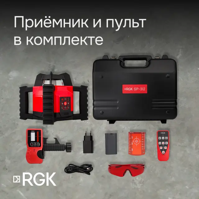 RGK SP-312 + элевационный штатив RGK SH-170 - ротационный нивелир с красным лучом