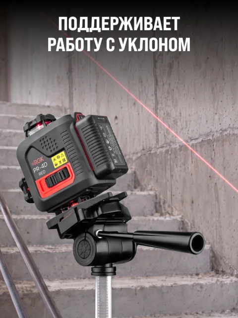 RGK PR-4D Red - лазерный уровень (360° / красный луч / 70м с приемником / АКБ)