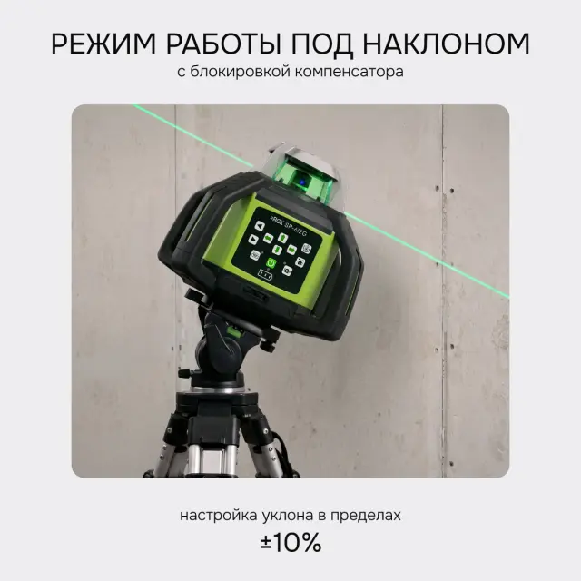 RGK SP-612G + миллиметровый приёмник излучения RGK LD-88G - ротационный нивелир с зеленым лучом