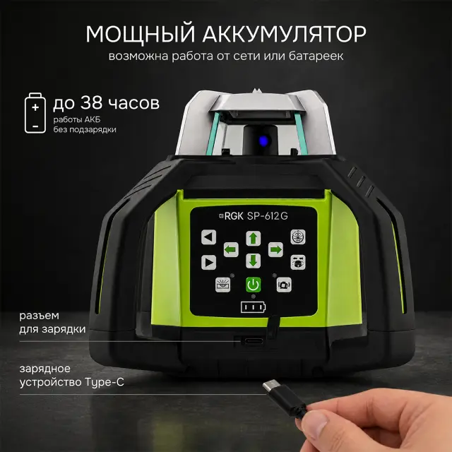 RGK SP-612G с калибровкой - ротационный нивелир (ротационный / зелёный луч / диаметр до 600 м с приемником