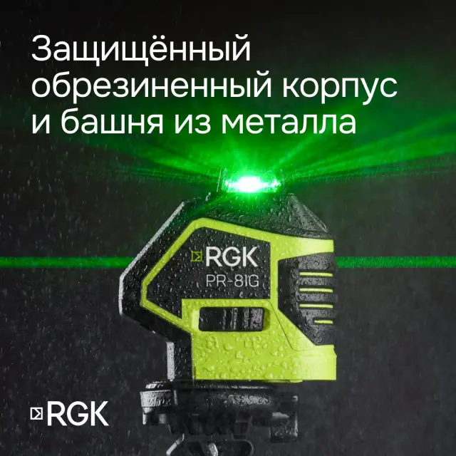 RGK PR-81G + штанга-упор - лазерный нивелир с зеленым лучом