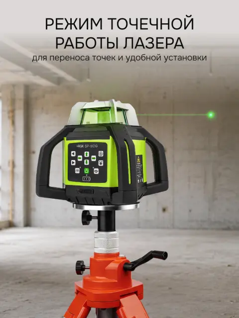 RGK SP-612G + элевационный штатив RGK SH-340 - ротационный нивелир с зеленым лучом