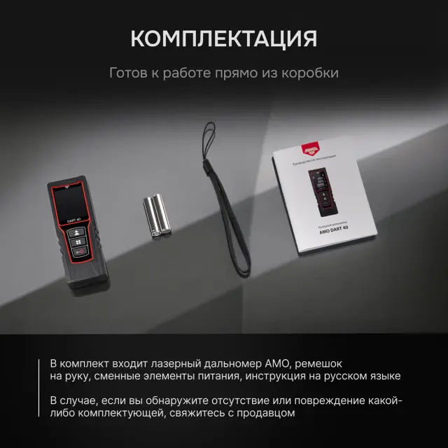 AMO DART 40 - лазерный дальномер
