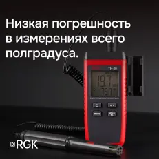 RGK TH-30 - термогигрометр