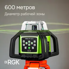 RGK SP-612G + элевационный штатив RGK SH-170 - ротационный нивелир с зеленым лучом