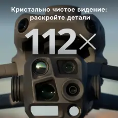 DJI Matrice 4 Thermal - квадрокоптер