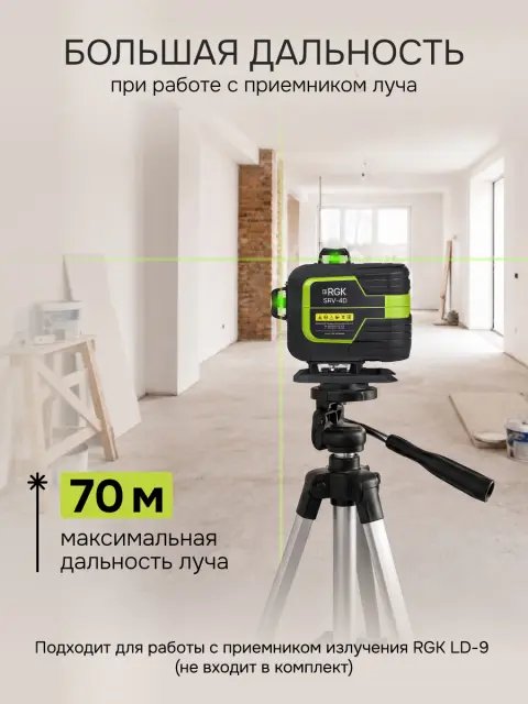 RGK SRV-4D - построитель плоскостей (360° / зеленый луч / 70м с приемником / АКБ)
