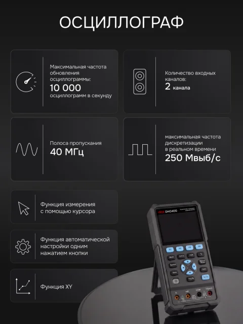 RGK DHO40G - осциллограф - мультиметр