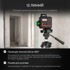 AMO LAVA 3D - лазерный уровень