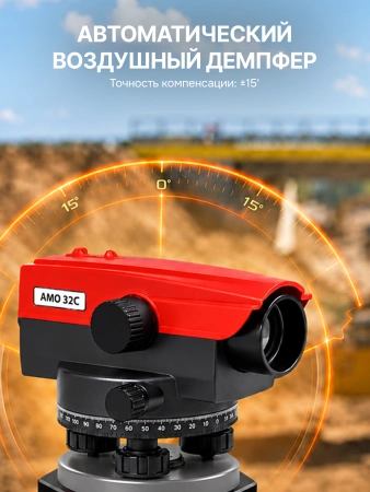 Комплект оптический нивелир AMO 32C + штатив RGK S2-N + рейка AMO S45