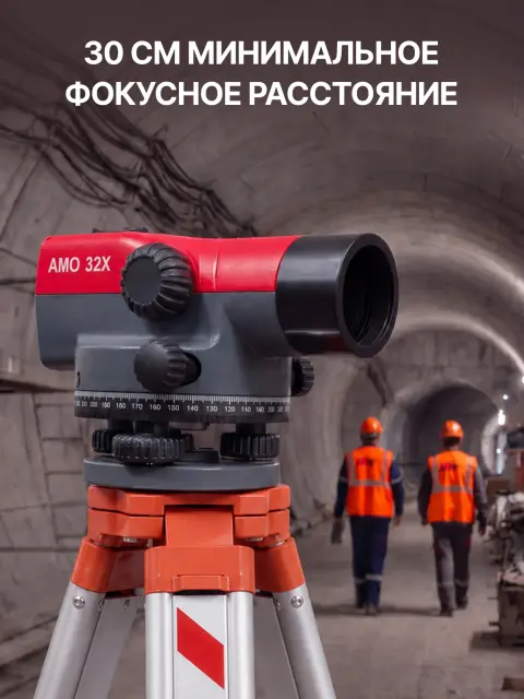 Комплект оптический нивелир AMO 32X + штатив S6-N + рейка AMO S3