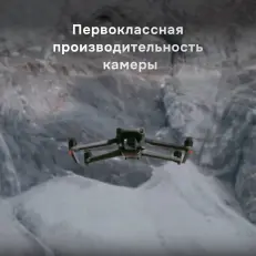 DJI Mavic 3 Enterprise (Universal Edition) - квадрокоптер