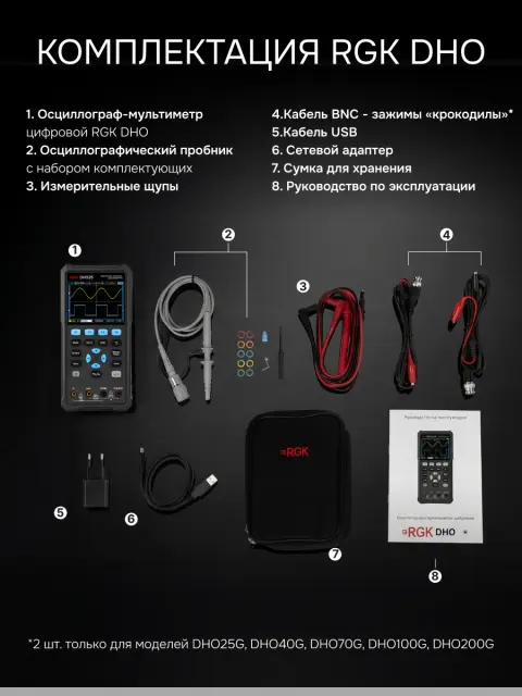 RGK DHO200 - осциллограф - мультиметр