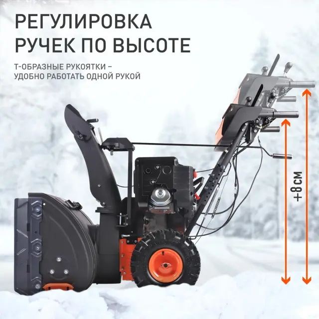 Patriot Сибирь 110 E снегоуборщик регулировка ручек настройка