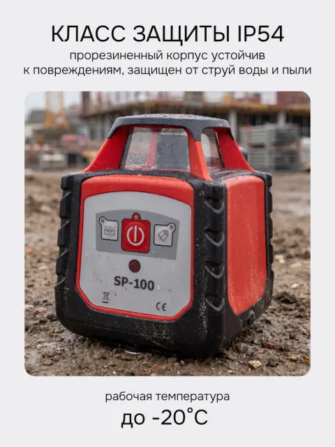 RGK SP-100 + миллиметровый приёмник излучения RGK LD-88 - ротационный нивелир с красным лучом