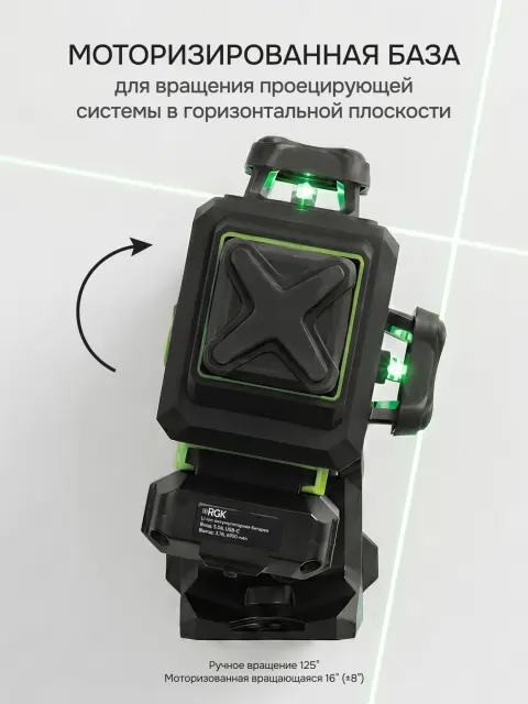 RGK PR-3D SPIN - лазерный уровень с опцией поворота вертикального луча