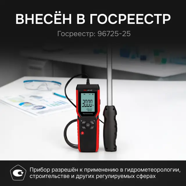 RGK AM-40 с поверкой - термоанемометр