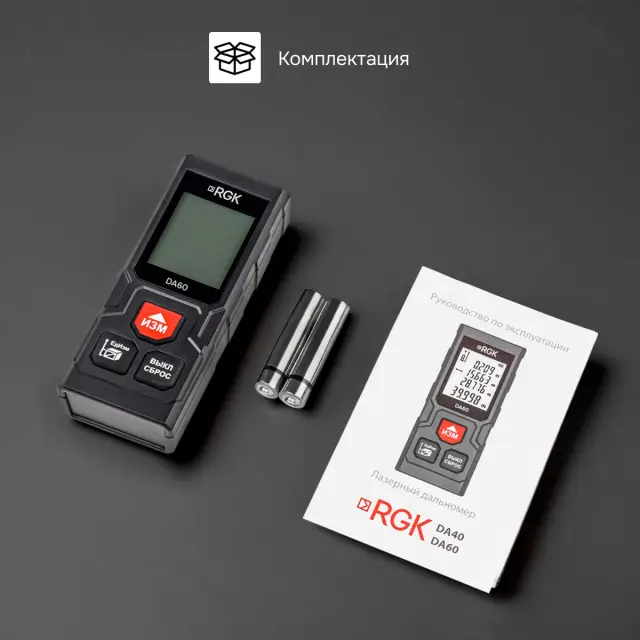 RGK DA60 - лазерный дальномер
