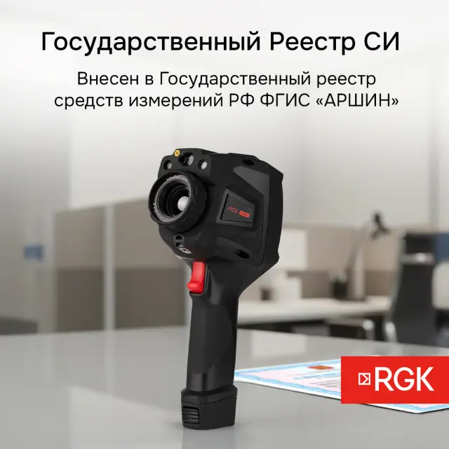 RGK TL-400 - тепловизор