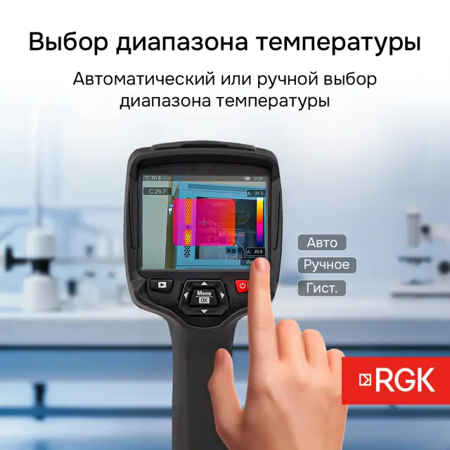 RGK TL-160+ с поверкой - тепловизор
