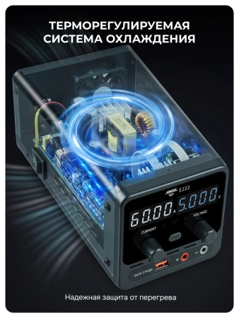 AMO E222 - источник питания