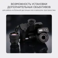 RGK TL-640 Pro в комплекте с телеобъективами 12° и  6° - тепловизор
