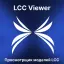 Программное обеспечение XGRIDS LCC Viewer - просмотрщик моделей LCC