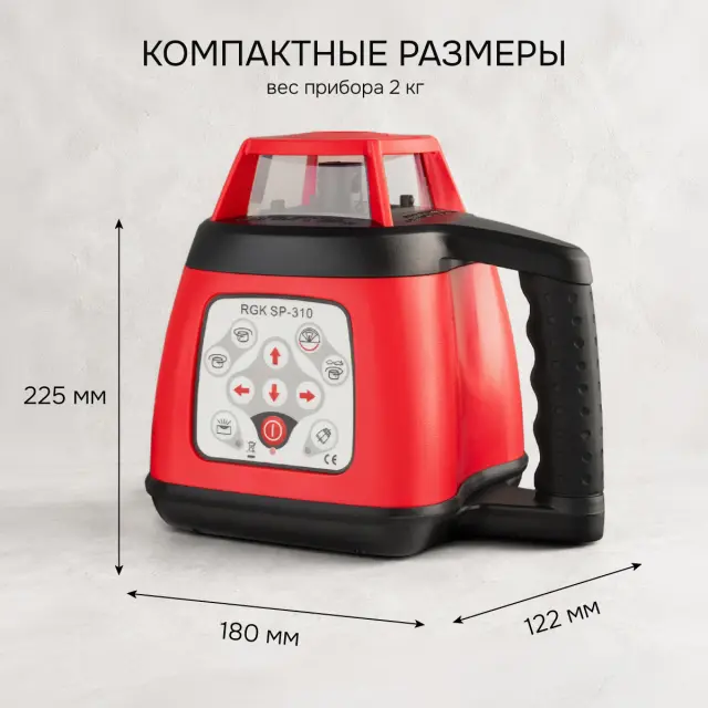 RGK SP-310 - ротационный нивелир (ротационный / красный луч / 600м с приемником / ±0,1 мм / АКБ)