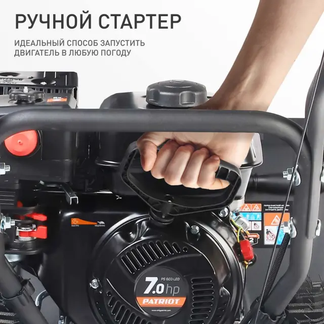 Patriot PS 603 LED снегоуборщик ручной стартер запуск вручную