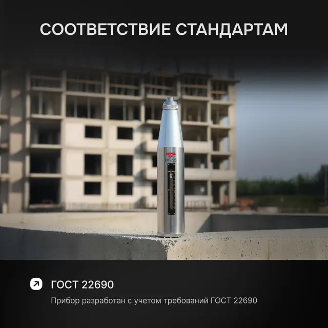 AMO HT-225 - склерометр