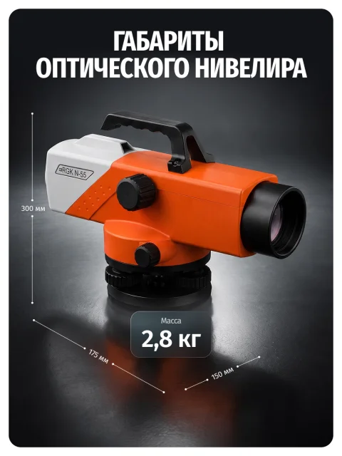 RGK N-55 с поверкой - высокоточный нивелир