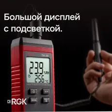 RGK TH-30 - термогигрометр